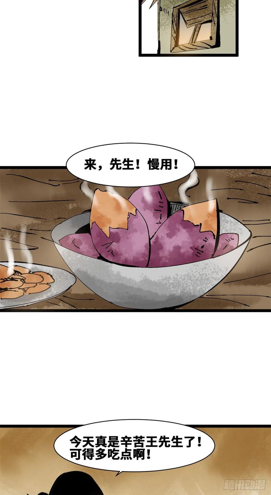 《明朝败家子》漫画最新章节99 圣人又开悟免费下拉式在线观看章节第【20】张图片