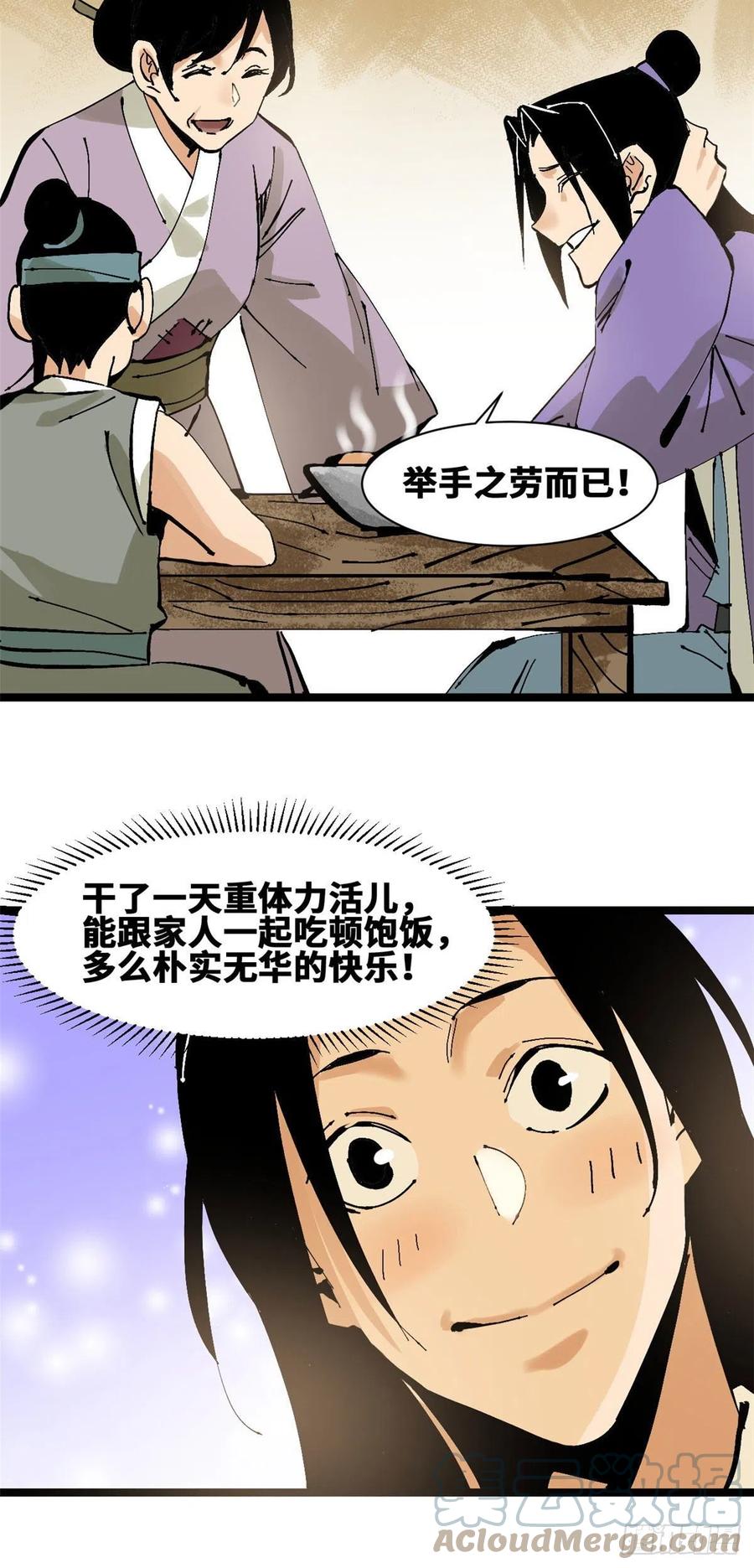 《明朝败家子》漫画最新章节99 圣人又开悟免费下拉式在线观看章节第【21】张图片