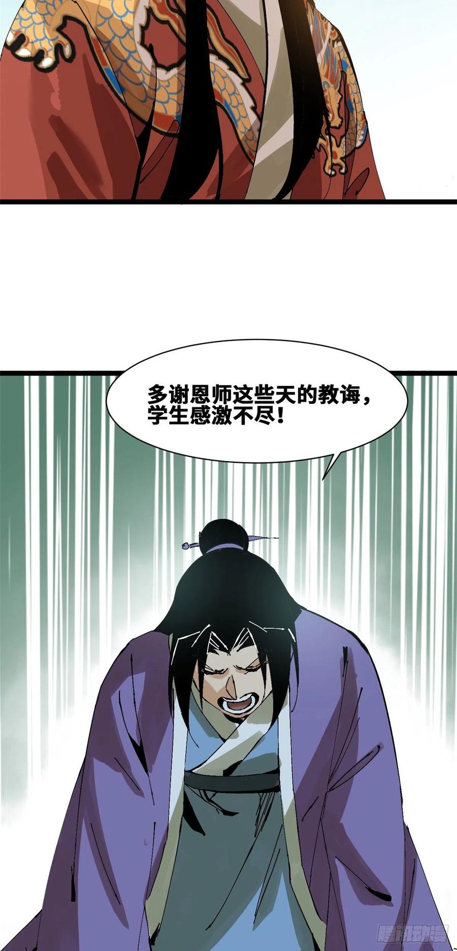 《明朝败家子》漫画最新章节99 圣人又开悟免费下拉式在线观看章节第【24】张图片