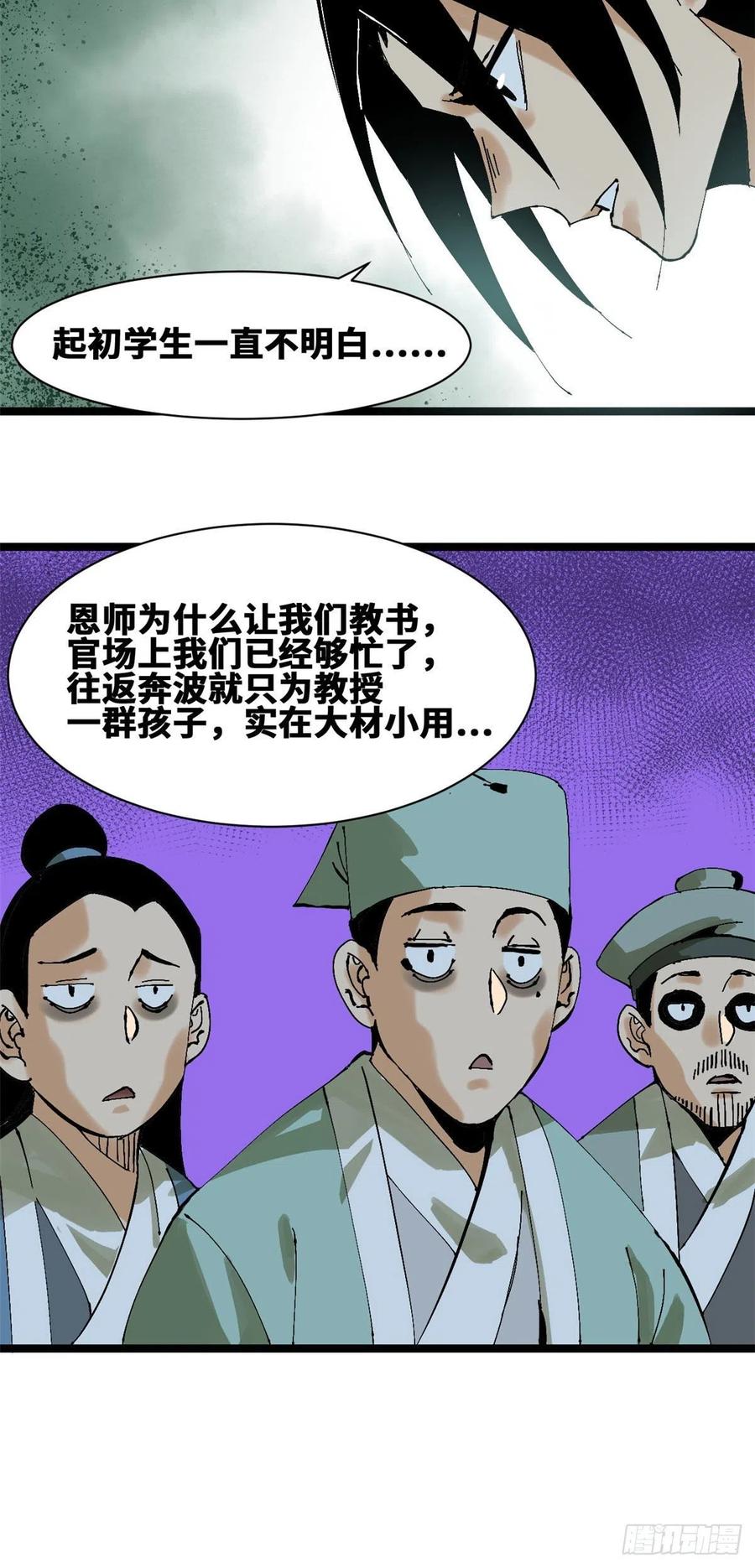 《明朝败家子》漫画最新章节99 圣人又开悟免费下拉式在线观看章节第【26】张图片