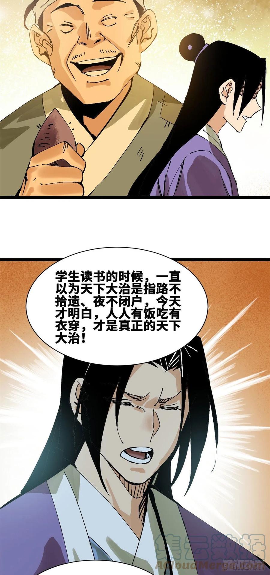 《明朝败家子》漫画最新章节99 圣人又开悟免费下拉式在线观看章节第【29】张图片