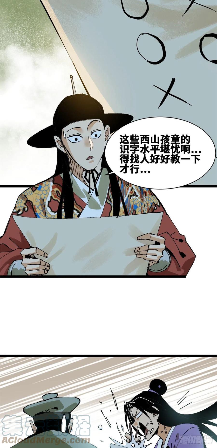 《明朝败家子》漫画最新章节99 圣人又开悟免费下拉式在线观看章节第【3】张图片