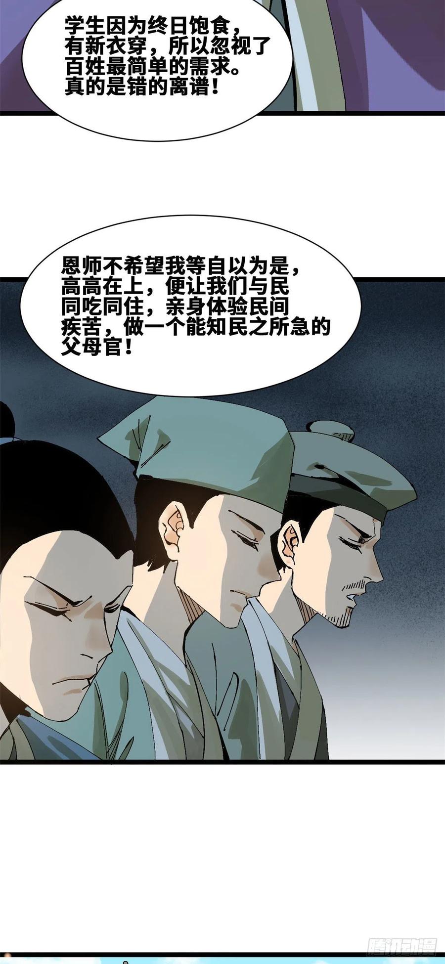 《明朝败家子》漫画最新章节99 圣人又开悟免费下拉式在线观看章节第【30】张图片