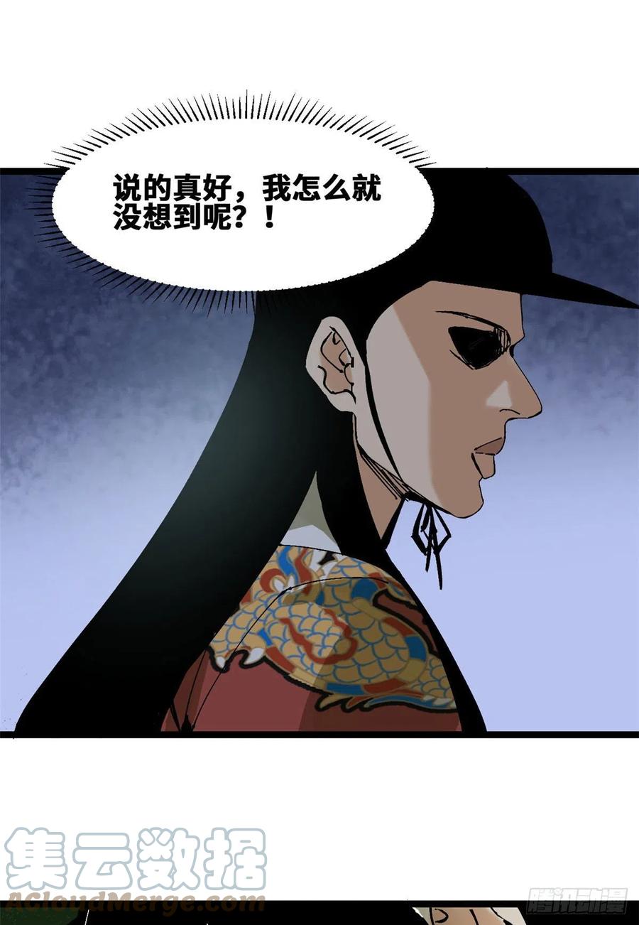 《明朝败家子》漫画最新章节99 圣人又开悟免费下拉式在线观看章节第【33】张图片