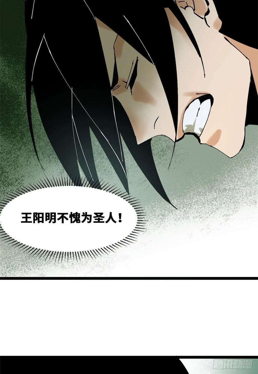 《明朝败家子》漫画最新章节99 圣人又开悟免费下拉式在线观看章节第【34】张图片