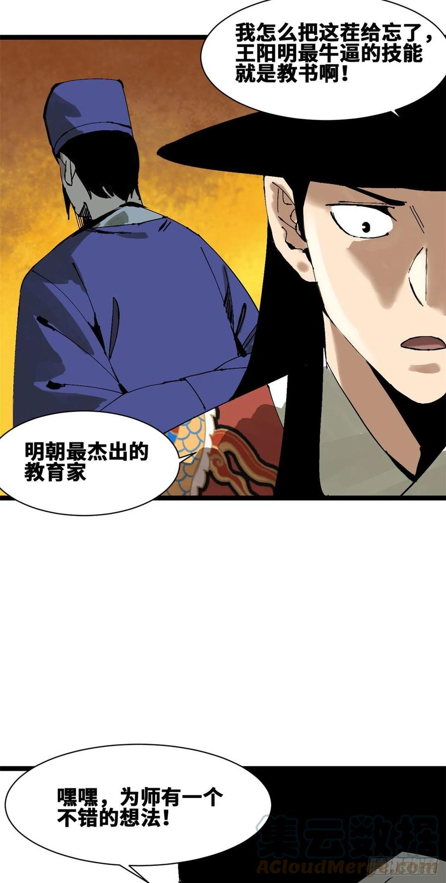 《明朝败家子》漫画最新章节99 圣人又开悟免费下拉式在线观看章节第【5】张图片