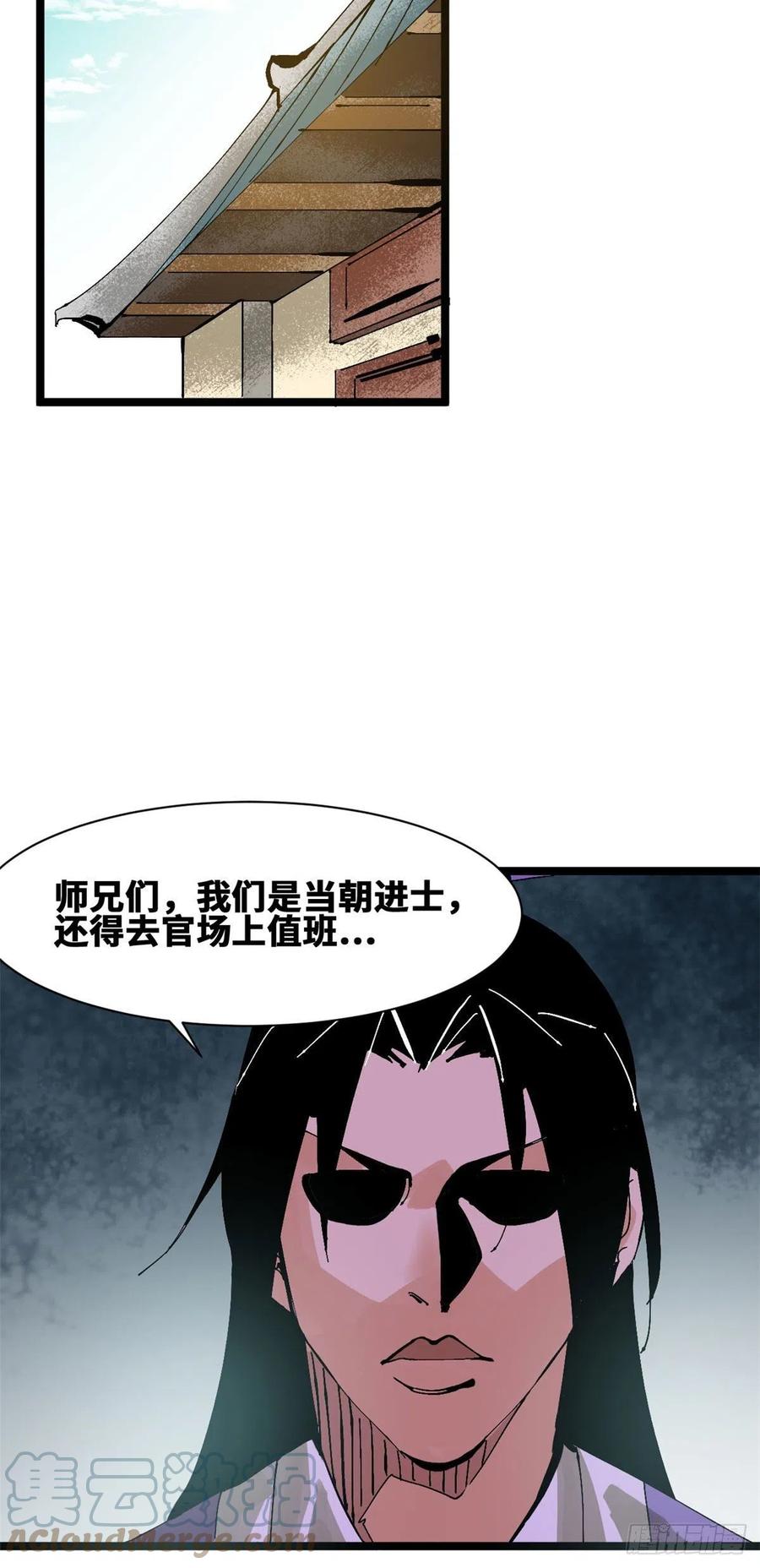 《明朝败家子》漫画最新章节99 圣人又开悟免费下拉式在线观看章节第【7】张图片