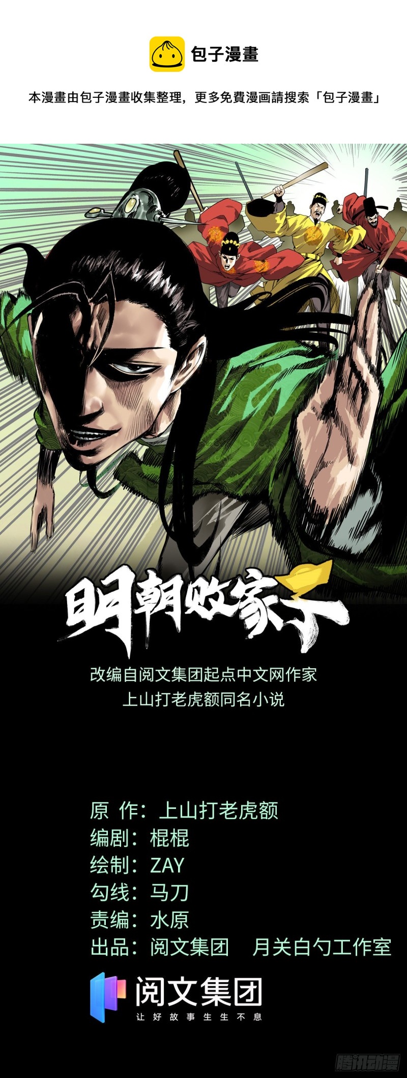 《明朝败家子》漫画最新章节100 老爹去打仗免费下拉式在线观看章节第【1】张图片