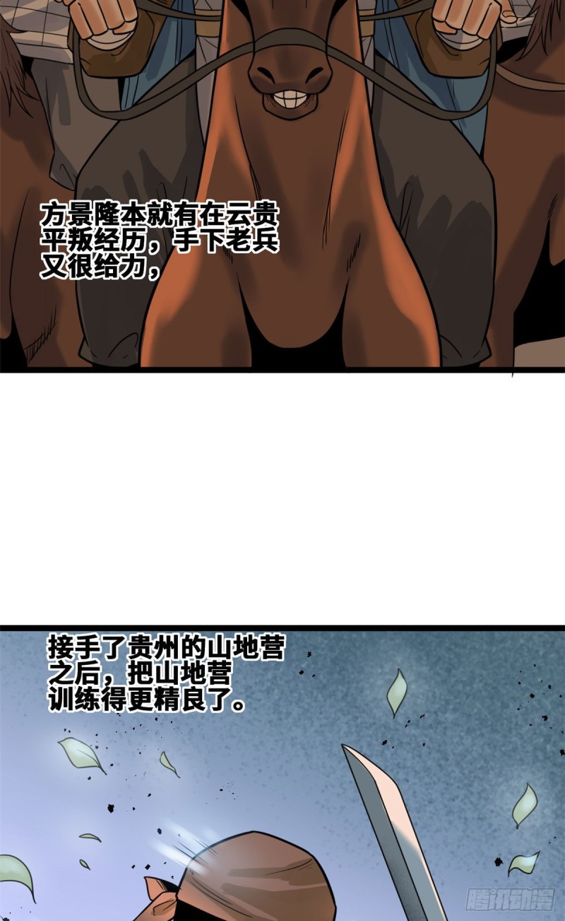 《明朝败家子》漫画最新章节100 老爹去打仗免费下拉式在线观看章节第【10】张图片