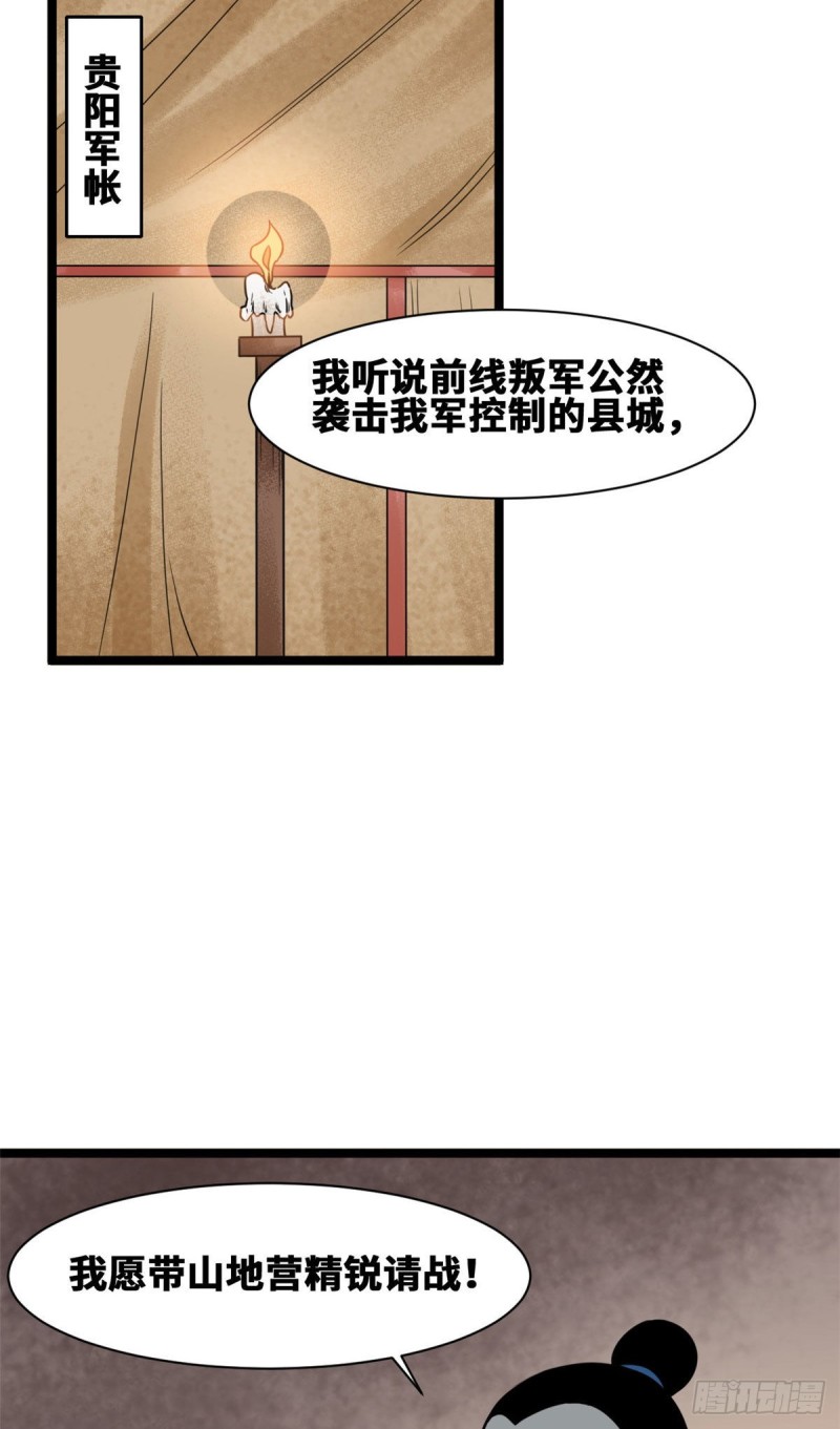 《明朝败家子》漫画最新章节100 老爹去打仗免费下拉式在线观看章节第【12】张图片