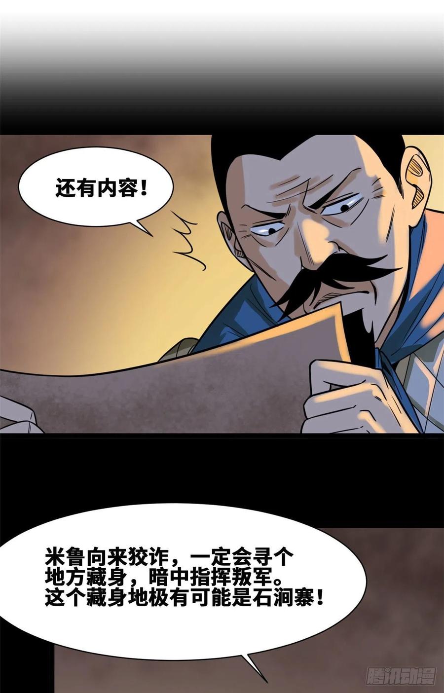 《明朝败家子》漫画最新章节101 寻找米鲁免费下拉式在线观看章节第【10】张图片