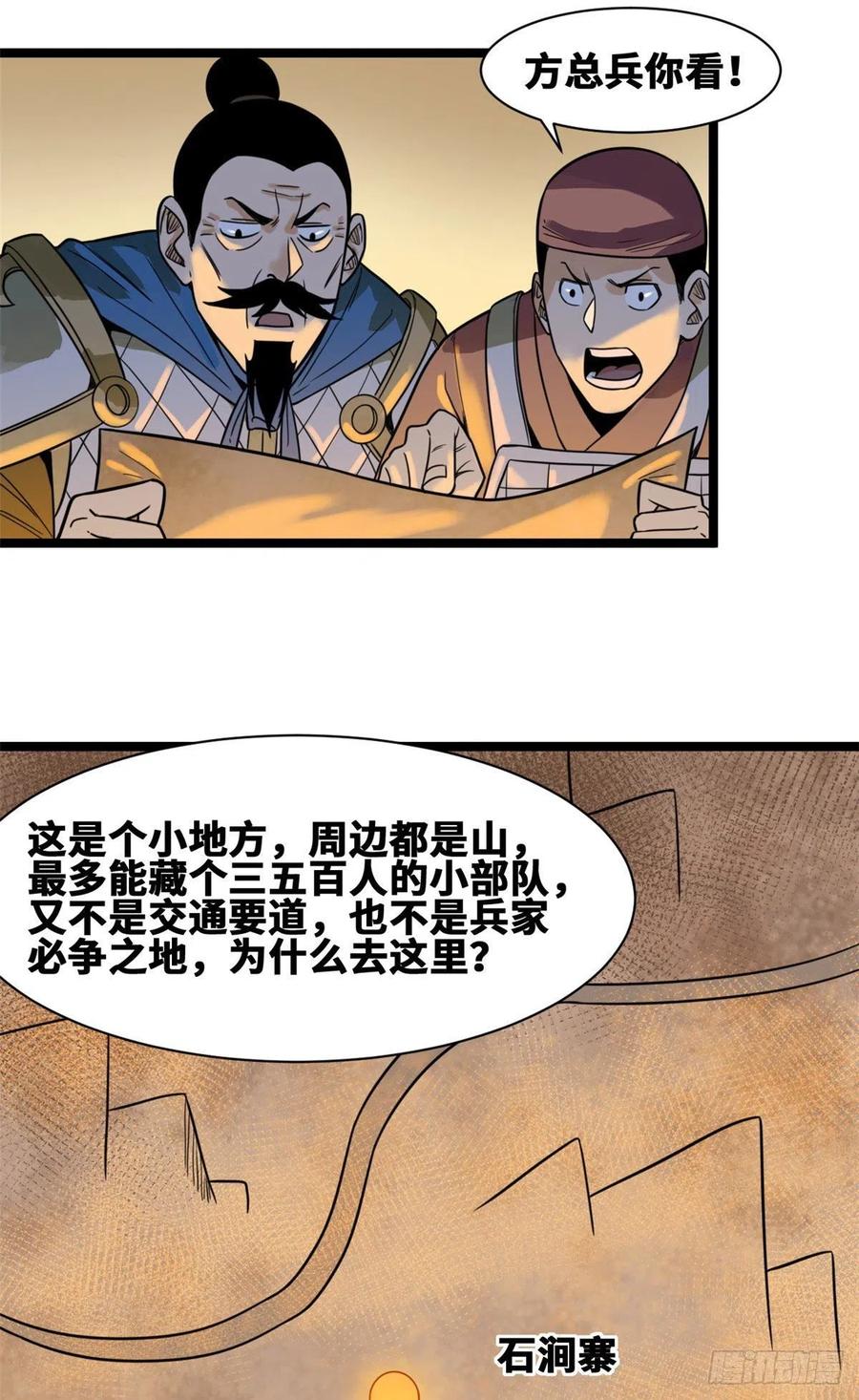 《明朝败家子》漫画最新章节101 寻找米鲁免费下拉式在线观看章节第【12】张图片