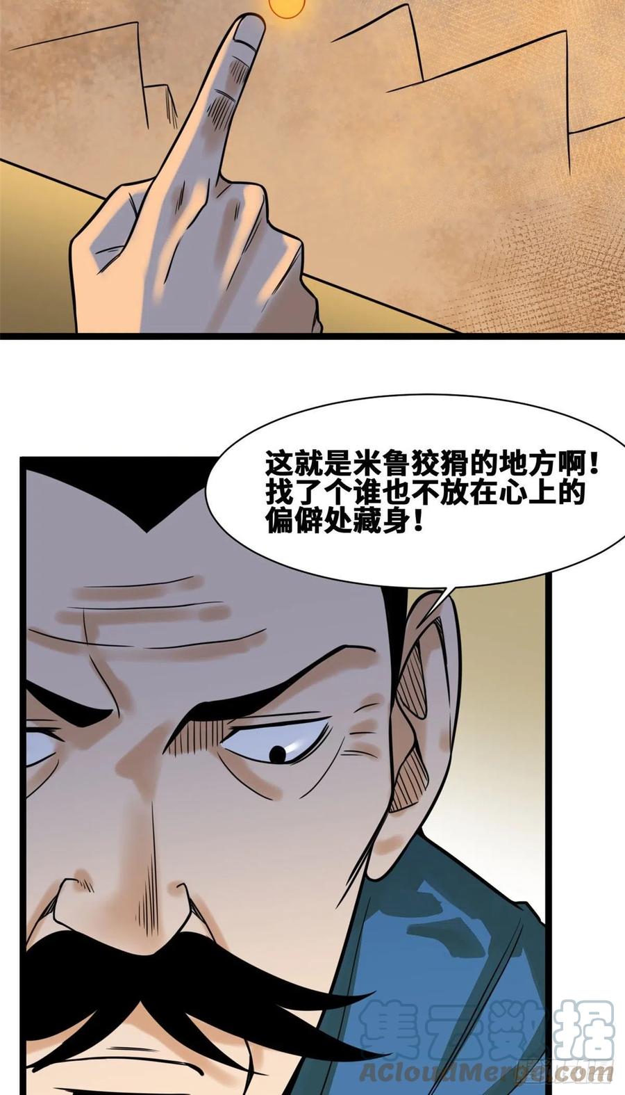 《明朝败家子》漫画最新章节101 寻找米鲁免费下拉式在线观看章节第【13】张图片