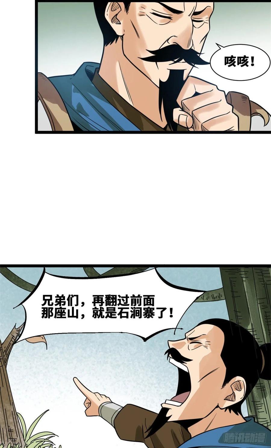 《明朝败家子》漫画最新章节101 寻找米鲁免费下拉式在线观看章节第【20】张图片