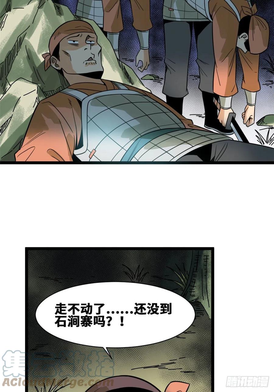 《明朝败家子》漫画最新章节101 寻找米鲁免费下拉式在线观看章节第【23】张图片