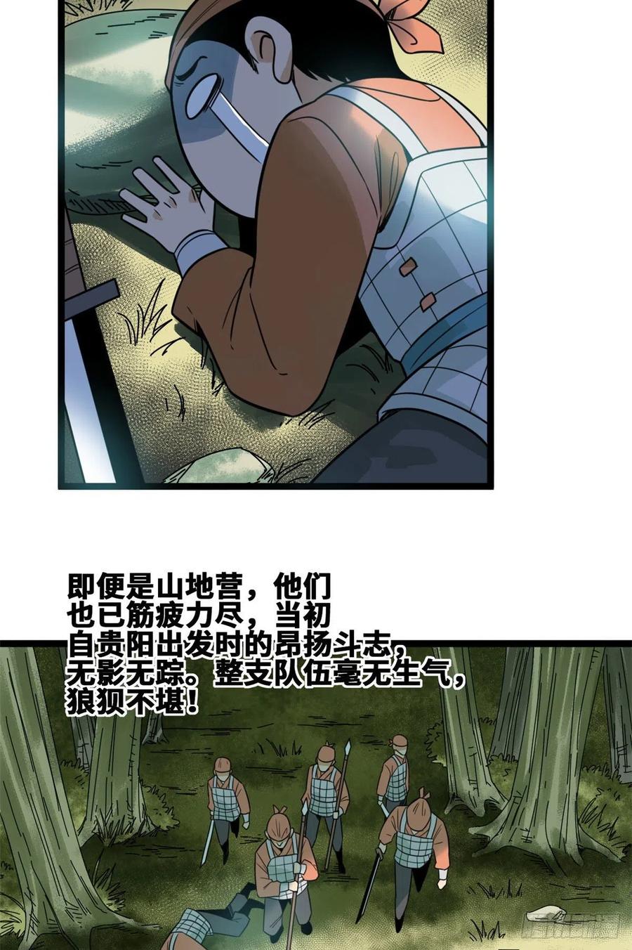 《明朝败家子》漫画最新章节101 寻找米鲁免费下拉式在线观看章节第【24】张图片