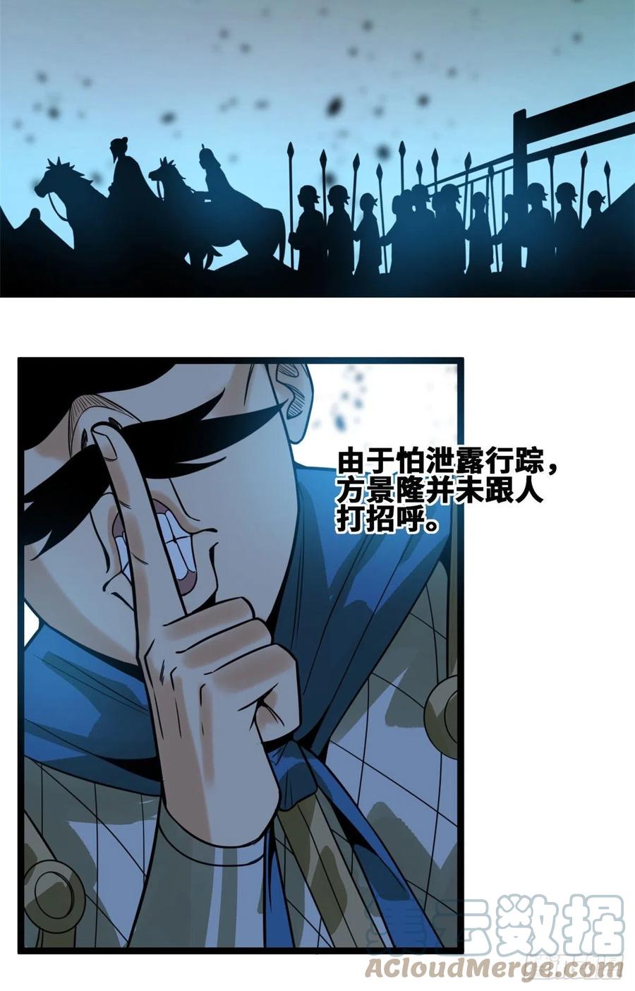 《明朝败家子》漫画最新章节101 寻找米鲁免费下拉式在线观看章节第【3】张图片