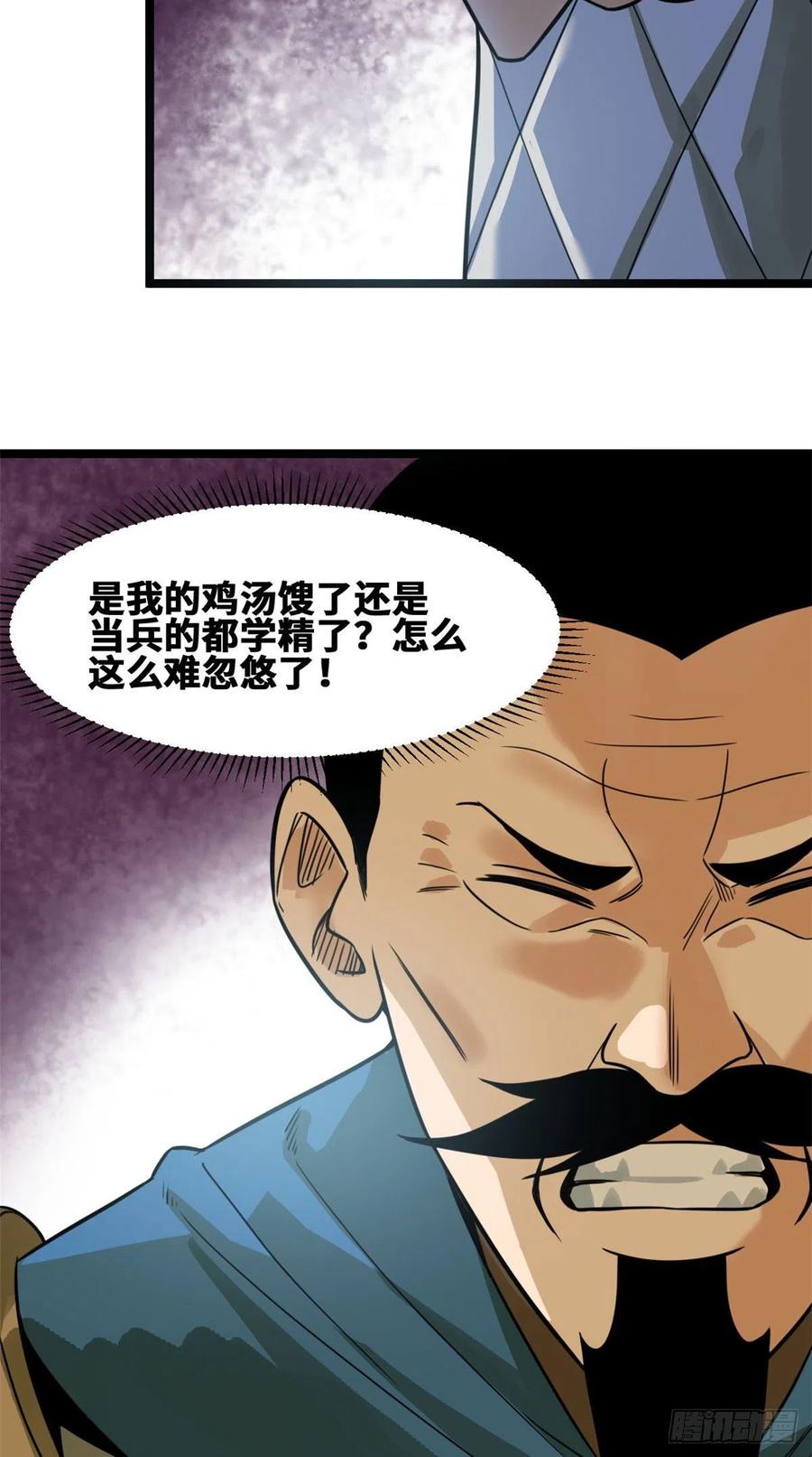 《明朝败家子》漫画最新章节101 寻找米鲁免费下拉式在线观看章节第【30】张图片