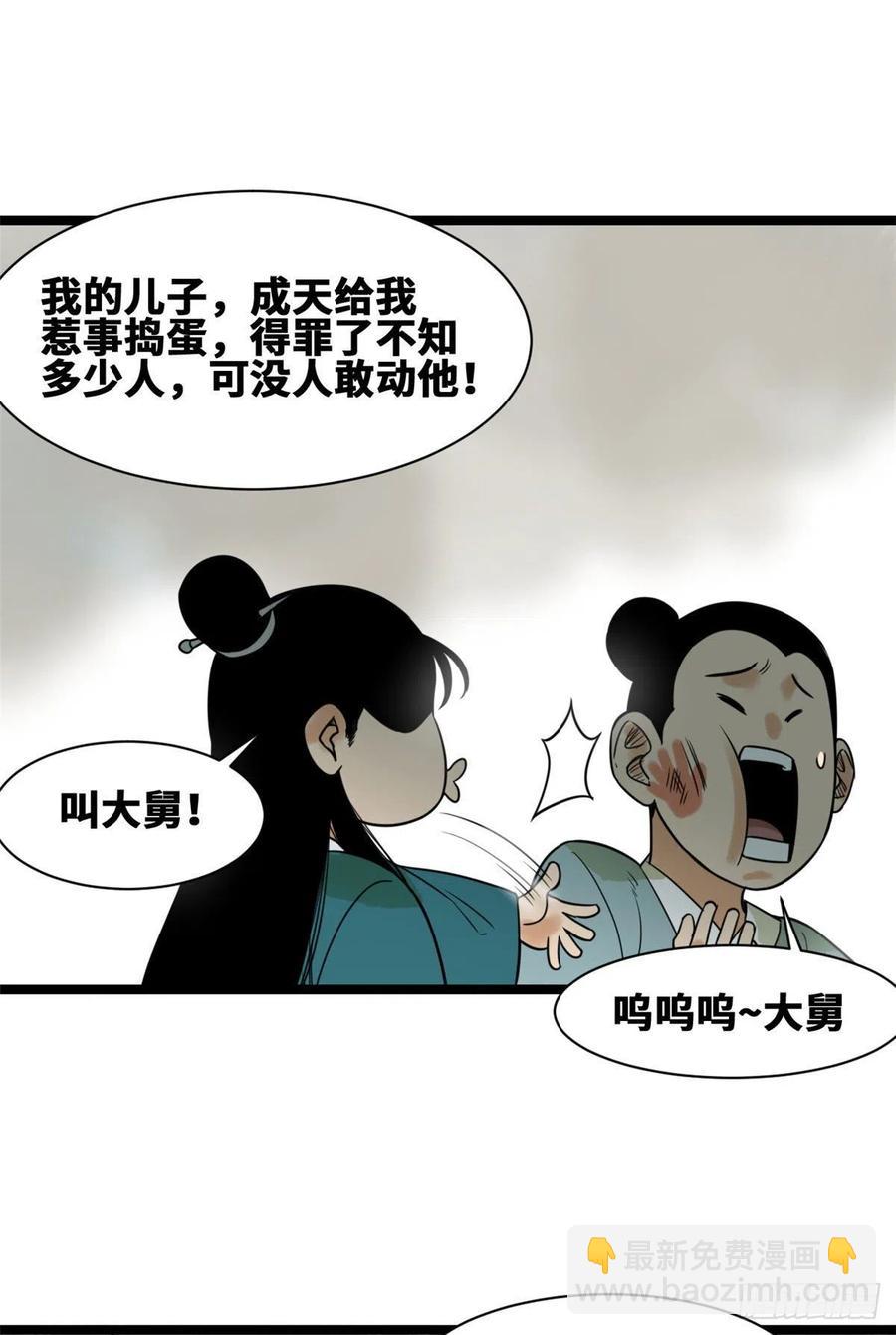 《明朝败家子》漫画最新章节102 捕获米鲁免费下拉式在线观看章节第【15】张图片