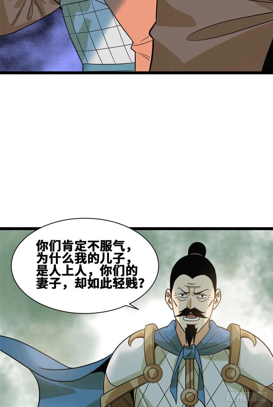 《明朝败家子》漫画最新章节102 捕获米鲁免费下拉式在线观看章节第【23】张图片