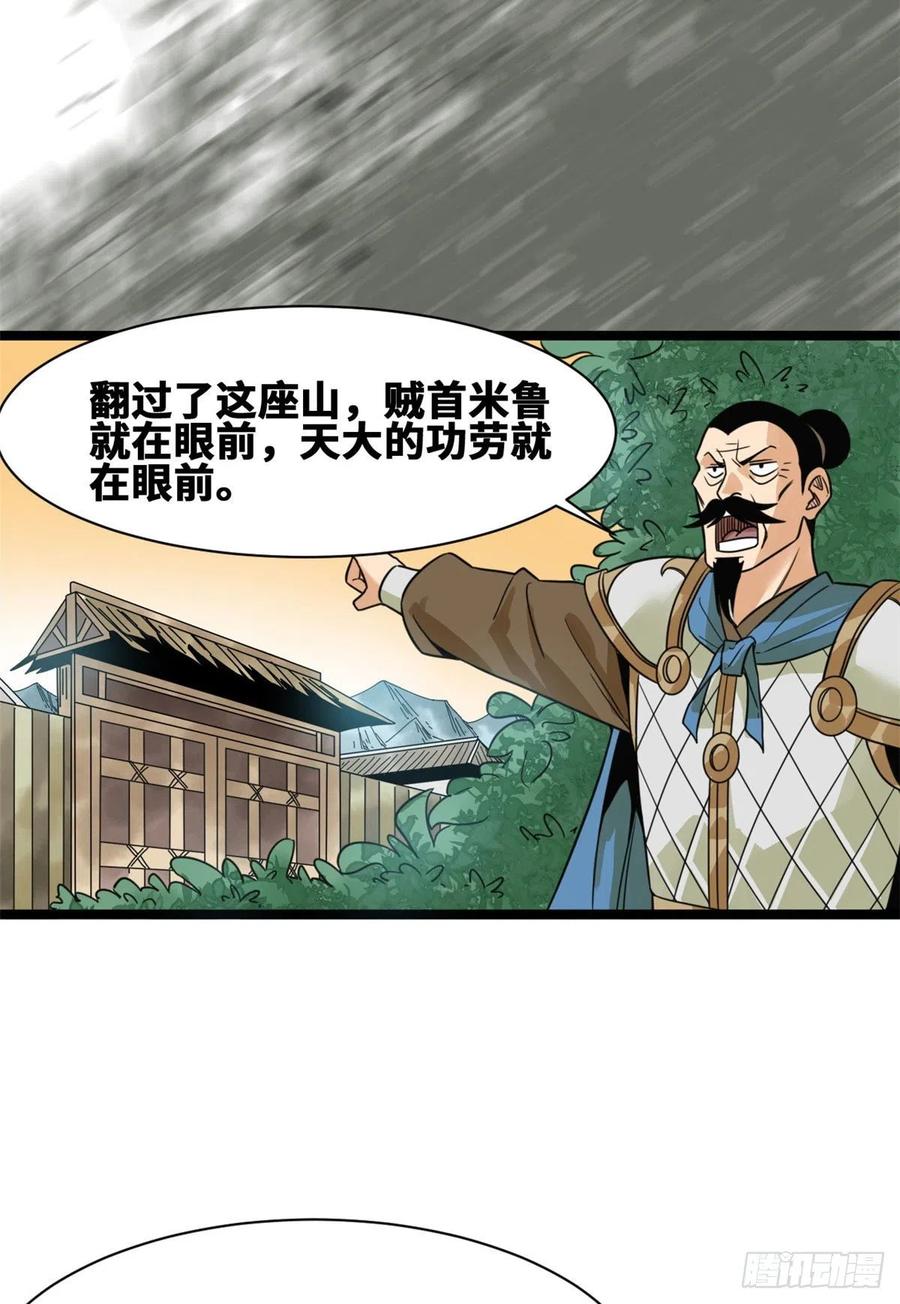 《明朝败家子》漫画最新章节102 捕获米鲁免费下拉式在线观看章节第【27】张图片