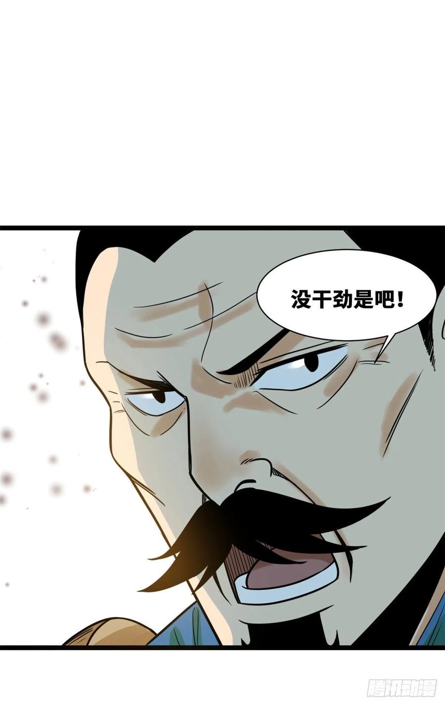 《明朝败家子》漫画最新章节102 捕获米鲁免费下拉式在线观看章节第【6】张图片