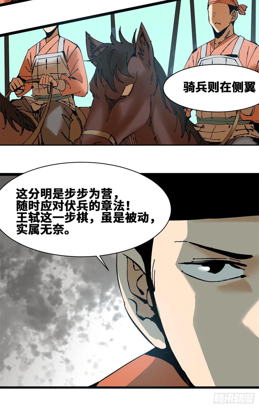 《明朝败家子》漫画最新章节103 太子的分析免费下拉式在线观看章节第【14】张图片