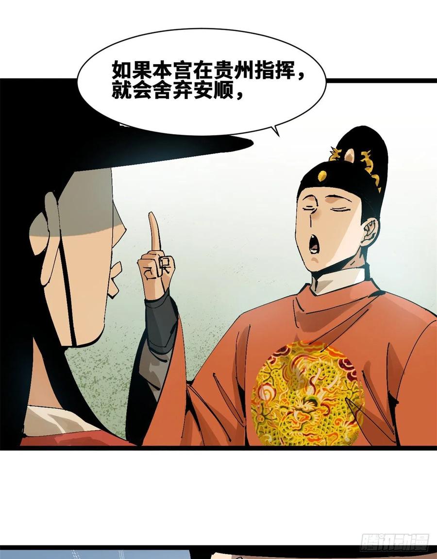 《明朝败家子》漫画最新章节103 太子的分析免费下拉式在线观看章节第【16】张图片