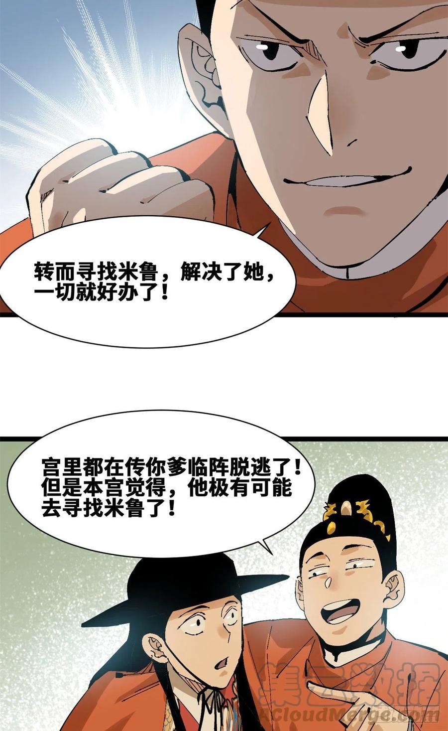 《明朝败家子》漫画最新章节103 太子的分析免费下拉式在线观看章节第【17】张图片