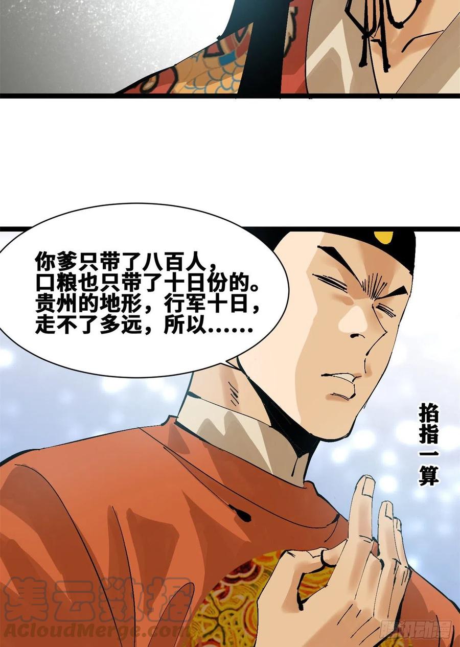 《明朝败家子》漫画最新章节103 太子的分析免费下拉式在线观看章节第【19】张图片