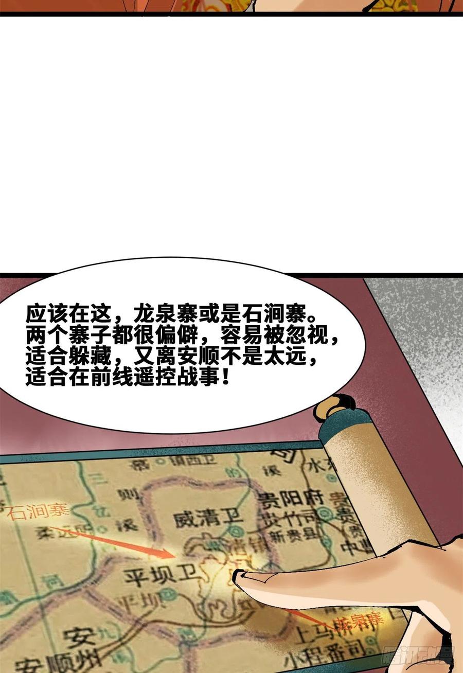 《明朝败家子》漫画最新章节103 太子的分析免费下拉式在线观看章节第【20】张图片