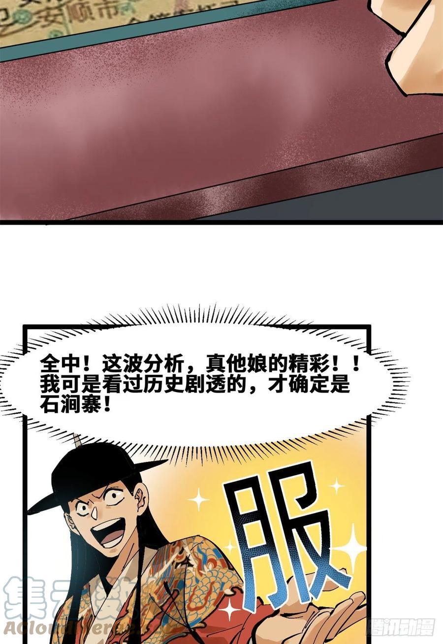 《明朝败家子》漫画最新章节103 太子的分析免费下拉式在线观看章节第【21】张图片