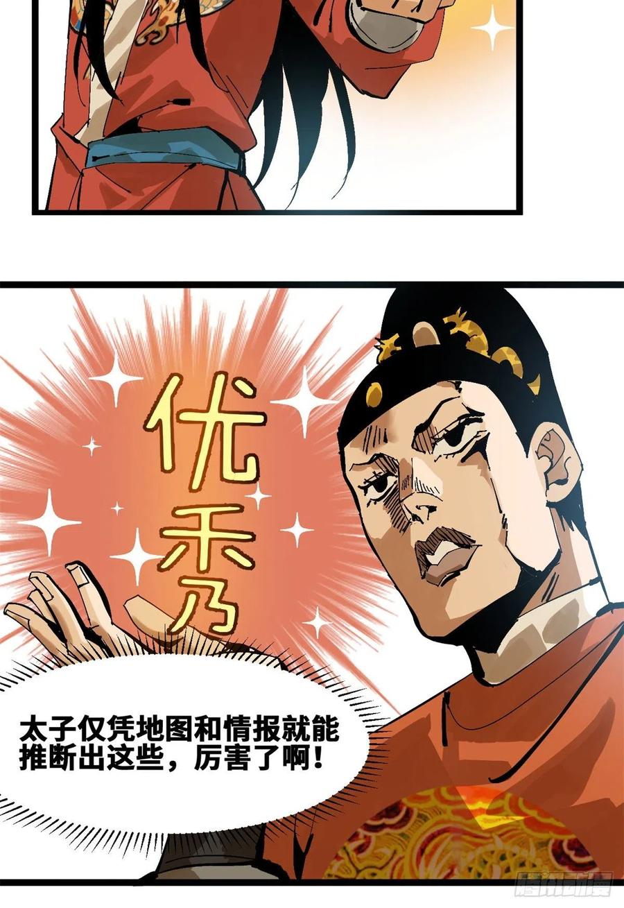 《明朝败家子》漫画最新章节103 太子的分析免费下拉式在线观看章节第【22】张图片