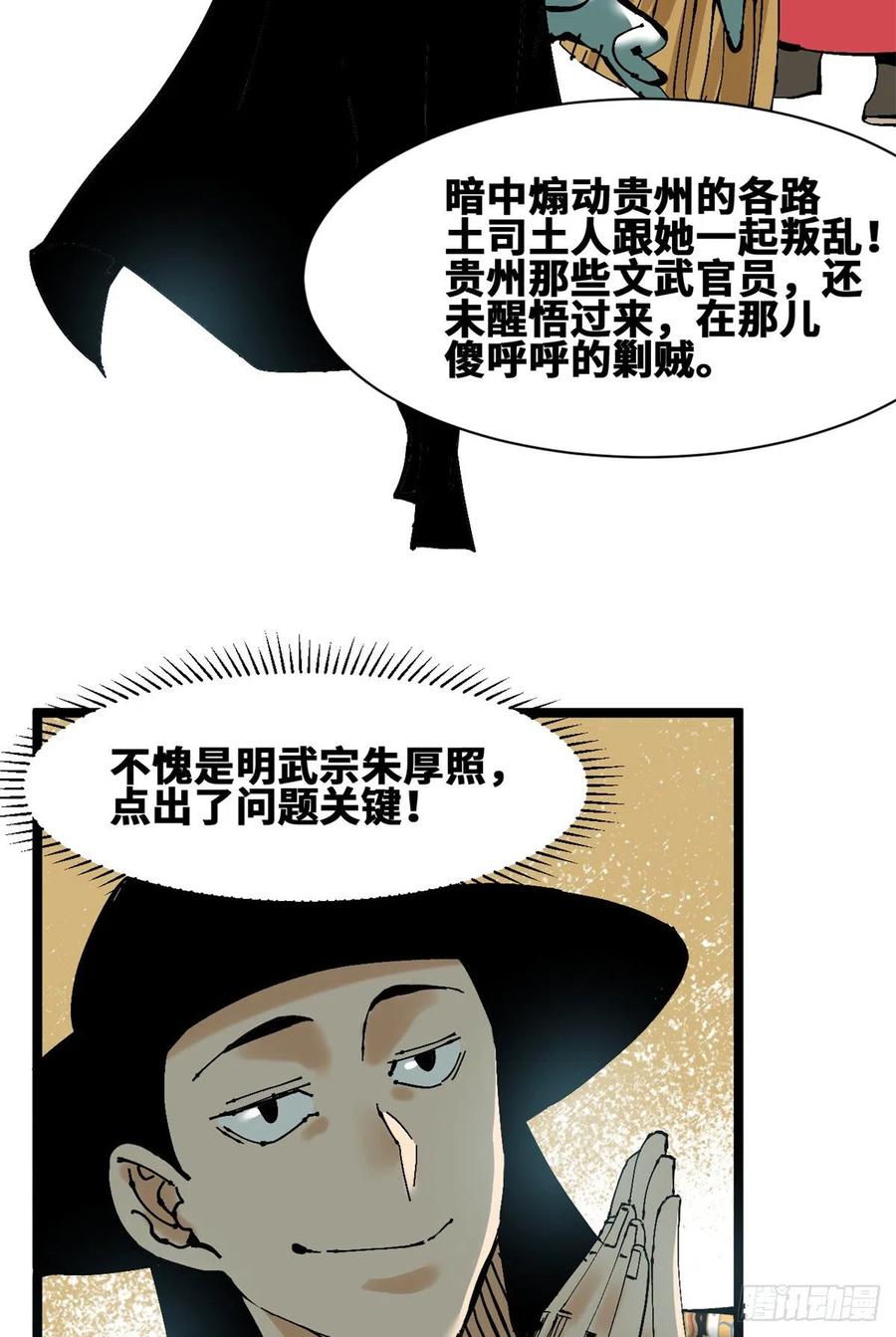 《明朝败家子》漫画最新章节103 太子的分析免费下拉式在线观看章节第【8】张图片