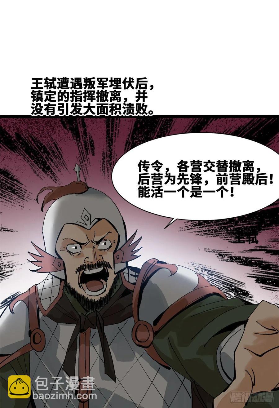 《明朝败家子》漫画最新章节104 力挽狂澜免费下拉式在线观看章节第【2】张图片