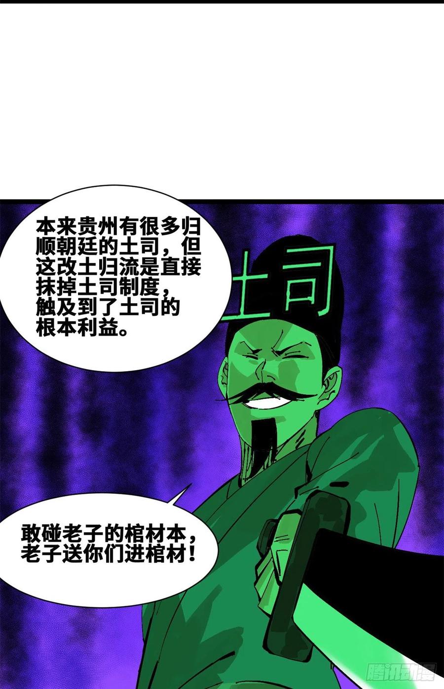 《明朝败家子》漫画最新章节104 力挽狂澜免费下拉式在线观看章节第【24】张图片