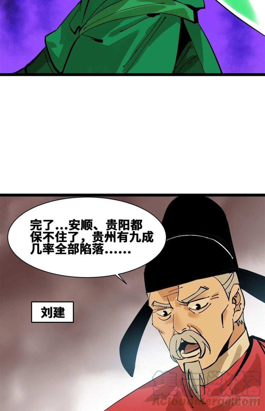 《明朝败家子》漫画最新章节104 力挽狂澜免费下拉式在线观看章节第【25】张图片