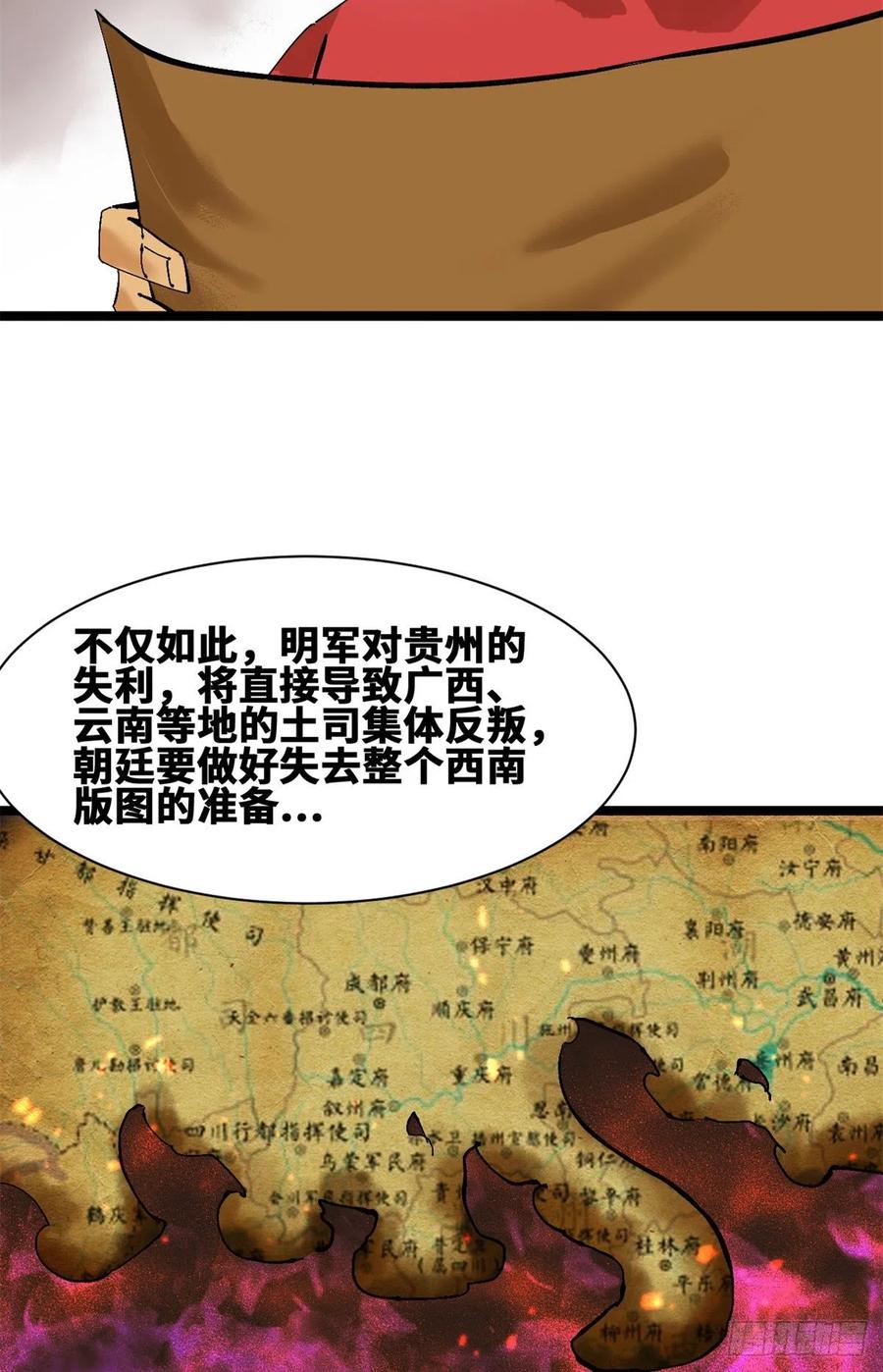 《明朝败家子》漫画最新章节104 力挽狂澜免费下拉式在线观看章节第【26】张图片