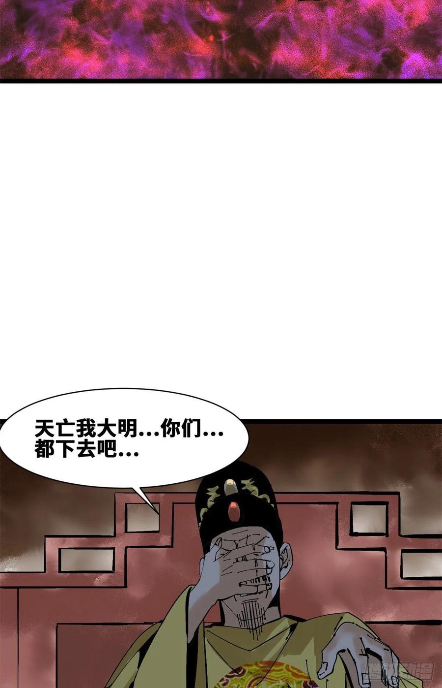 《明朝败家子》漫画最新章节104 力挽狂澜免费下拉式在线观看章节第【27】张图片