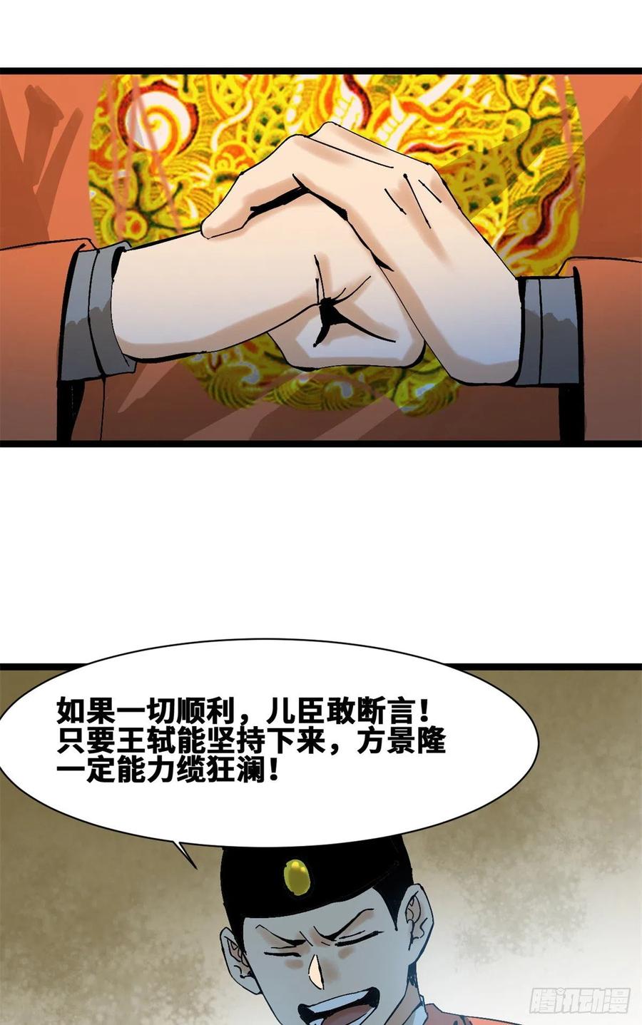 《明朝败家子》漫画最新章节104 力挽狂澜免费下拉式在线观看章节第【35】张图片