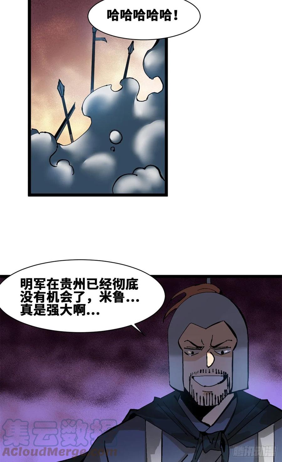 《明朝败家子》漫画最新章节104 力挽狂澜免费下拉式在线观看章节第【37】张图片