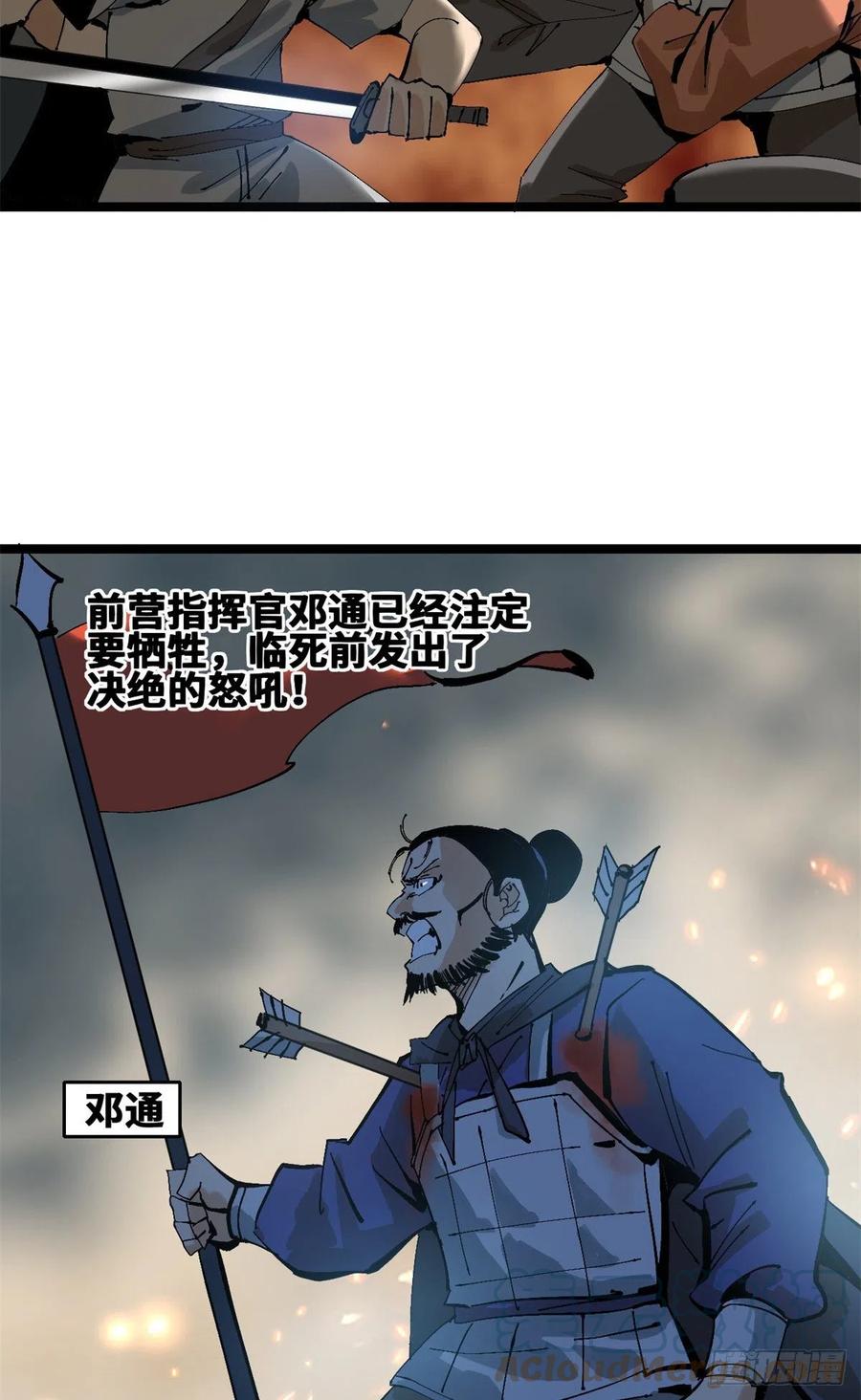 《明朝败家子》漫画最新章节104 力挽狂澜免费下拉式在线观看章节第【4】张图片