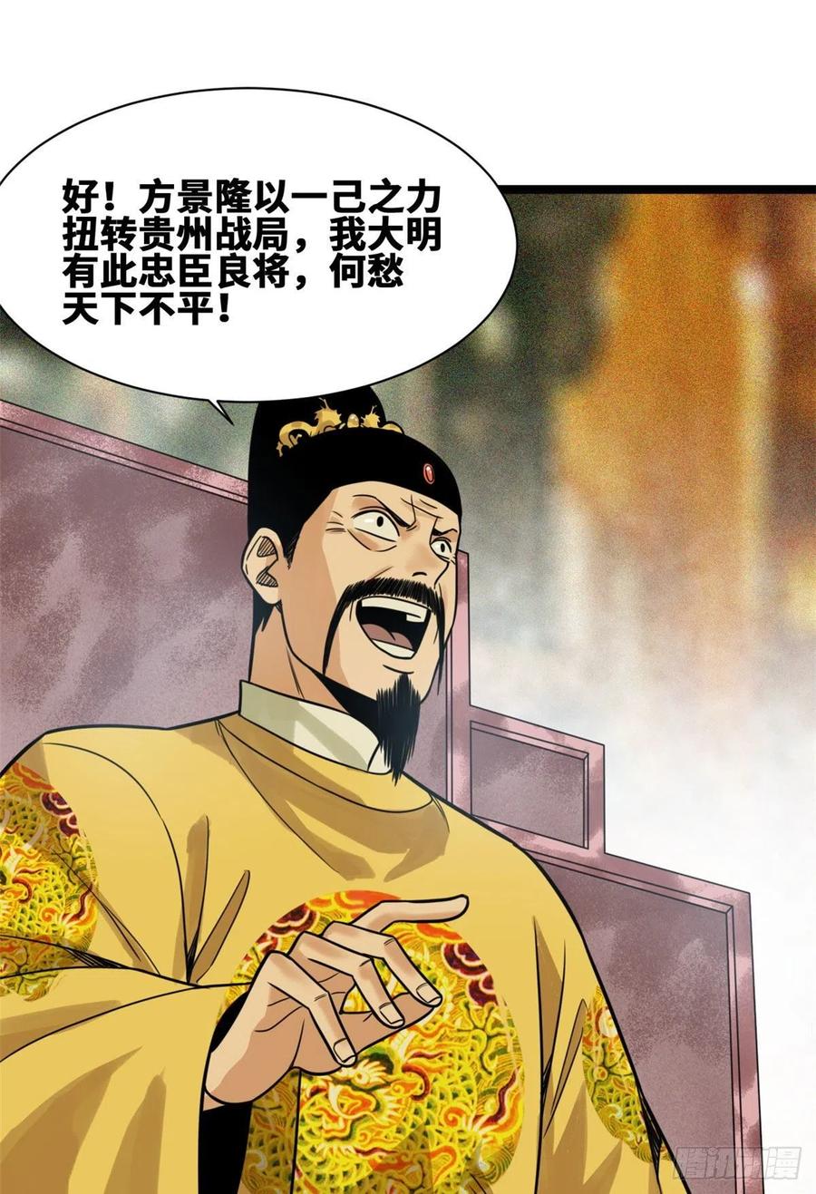 《明朝败家子》漫画最新章节105 太子又躺枪免费下拉式在线观看章节第【12】张图片