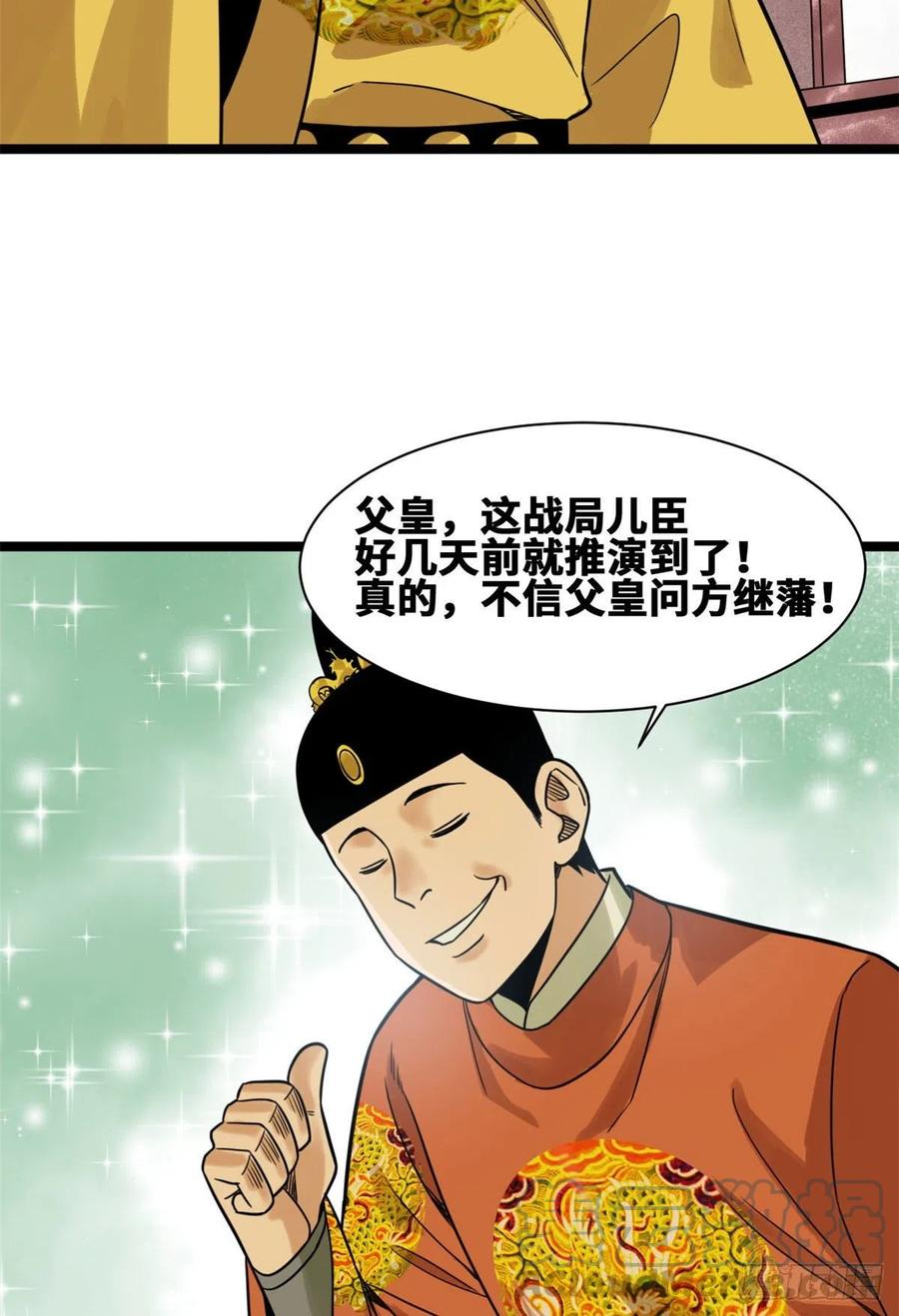 《明朝败家子》漫画最新章节105 太子又躺枪免费下拉式在线观看章节第【13】张图片