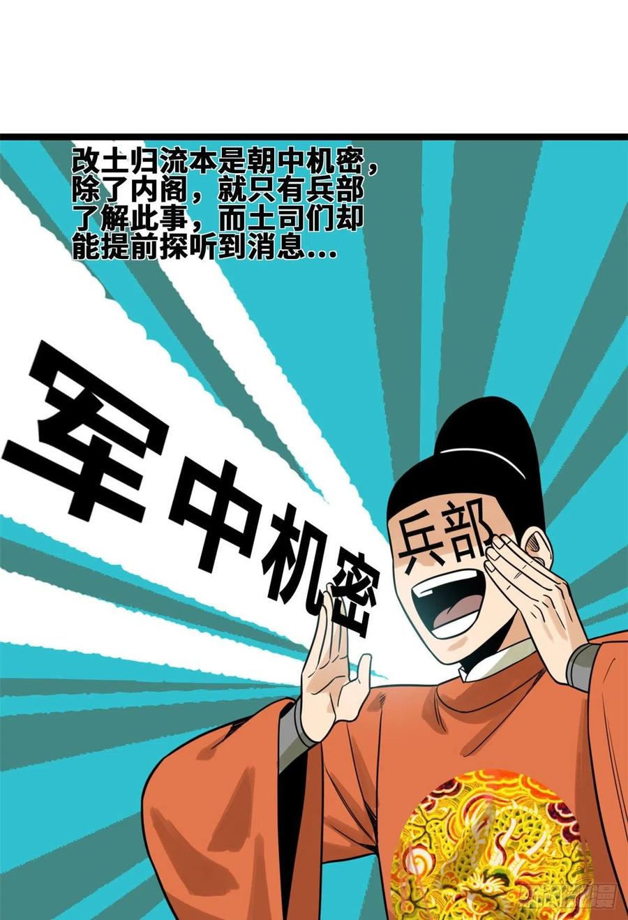 《明朝败家子》漫画最新章节105 太子又躺枪免费下拉式在线观看章节第【18】张图片