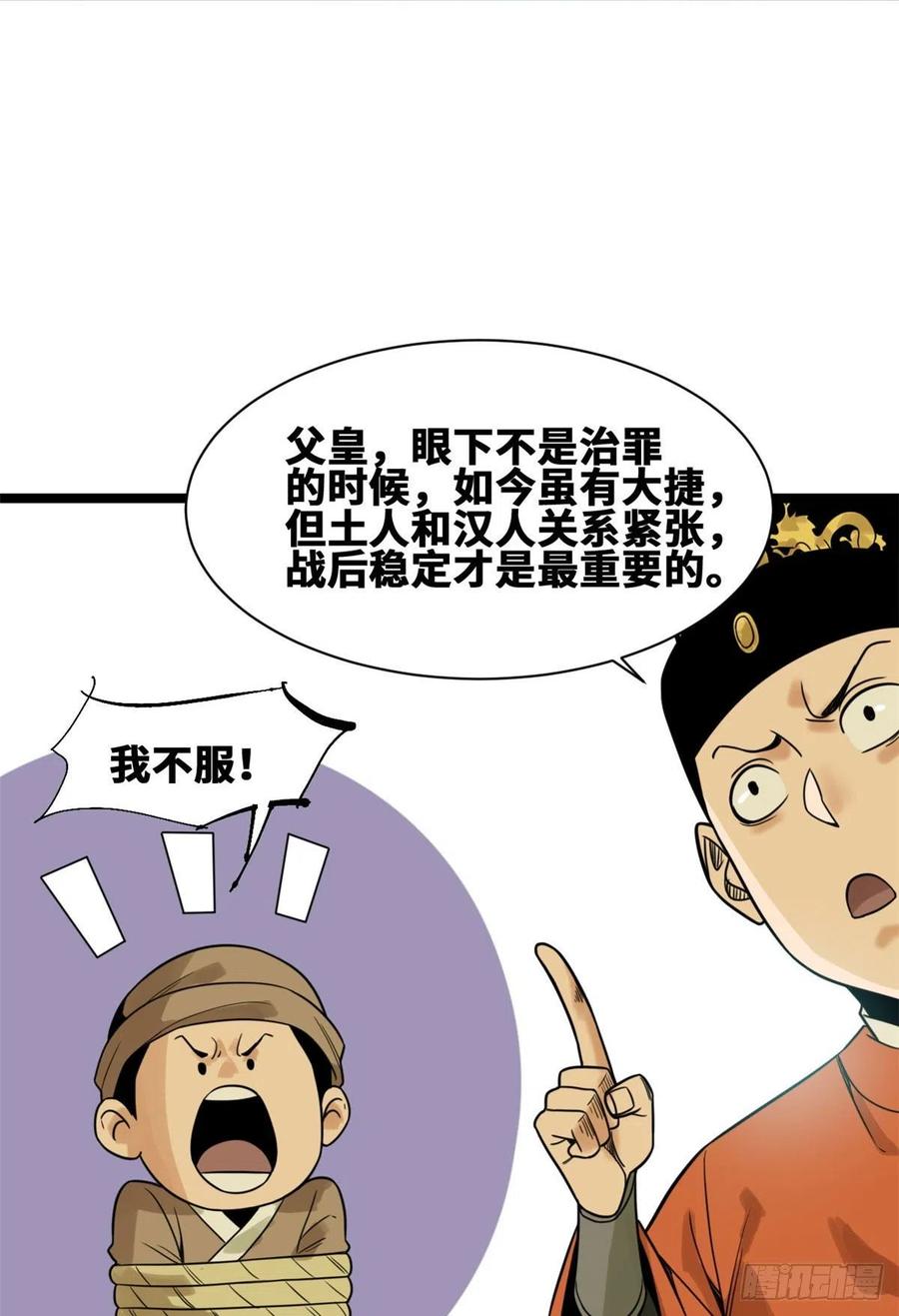 《明朝败家子》漫画最新章节105 太子又躺枪免费下拉式在线观看章节第【20】张图片