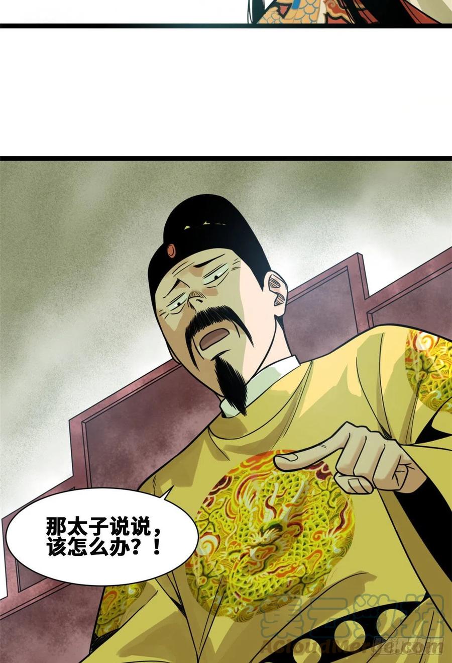 《明朝败家子》漫画最新章节105 太子又躺枪免费下拉式在线观看章节第【22】张图片