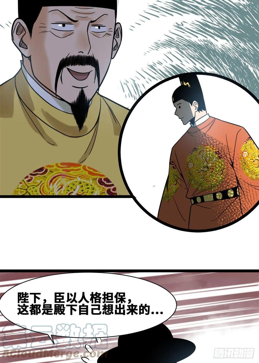 《明朝败家子》漫画最新章节105 太子又躺枪免费下拉式在线观看章节第【31】张图片