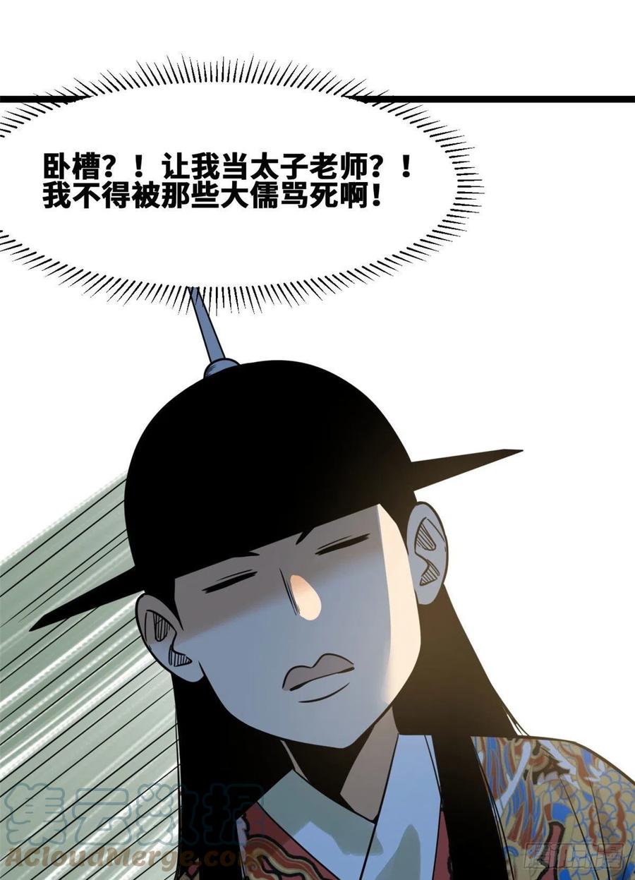 《明朝败家子》漫画最新章节105 太子又躺枪免费下拉式在线观看章节第【34】张图片