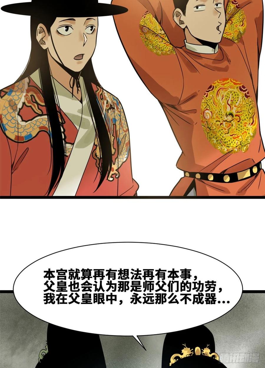 《明朝败家子》漫画最新章节105 太子又躺枪免费下拉式在线观看章节第【38】张图片